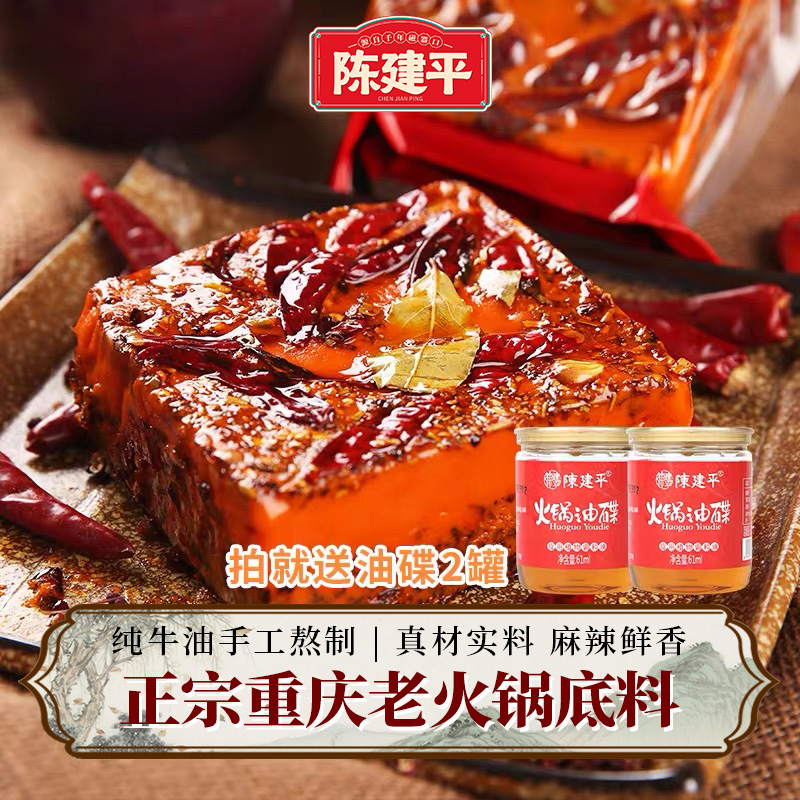 重庆陈建平牛油老火锅底料500g地道重庆味麻辣鲜香