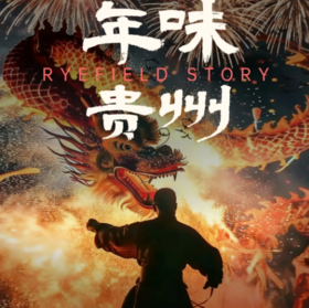 6天【2026季节限定 •年味贵州】 黔东南-小七孔-岜沙苗寨--肇兴侗寨--隆里古城--剑河苗疆温泉