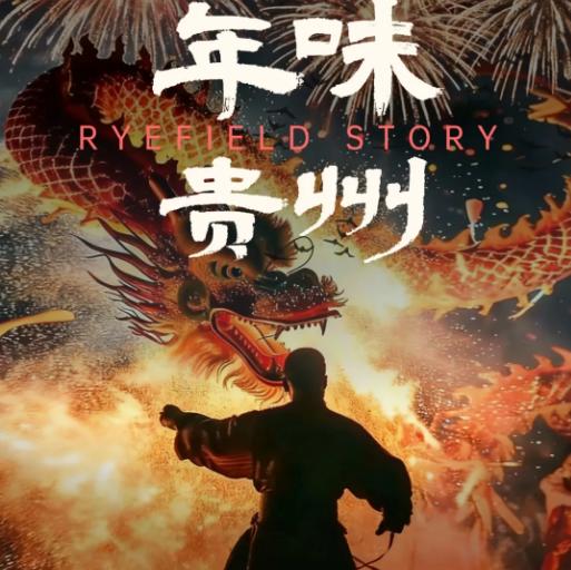 6天【2026季节限定 •年味贵州】 黔东南-小七孔-岜沙苗寨--肇兴侗寨--隆里古城--剑河苗疆温泉 商品图0