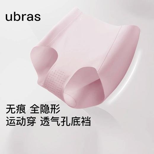 【全隐形不留痕  一片式剪裁】ubras无痕包臀中腰平角裤  3D立体臀杯 贴合臀部曲线 商品图0