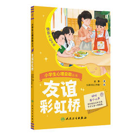 【预售】友谊彩虹桥