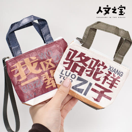 【人文之宝】老舍系列 · 经典作品杜邦纸耳机包 商品图1