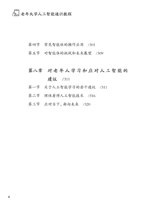 老年大学人工智能通识教程 商品图8