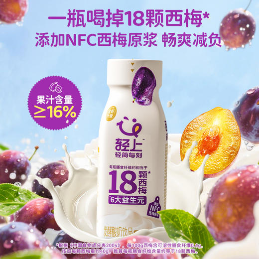 严选 | 轻上西梅多多发酵酸奶饮品常温酸奶早餐饮品220ml*10 商品图2