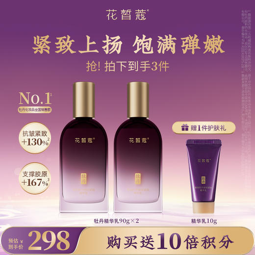 【会员购买送10倍积分】花皙蔻菁纯牡丹凝时鲜颜精华乳90g 商品图0