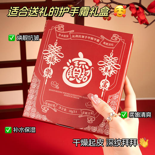 【新年限定❗️9.9秒杀🔥手甲精华霜套盒】福启红运，手甲兼护，好运常香伴，吉祥喜庆沁润抗皱滋润保湿防干裂改善粗糙高级感护手护足礼盒送礼物 商品图5
