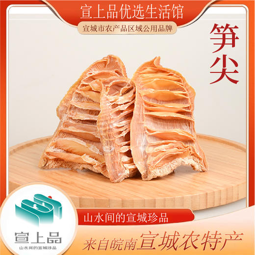 泾县泾农优选·笋尖120g*3  片宽节短 纹路细密 商品图1