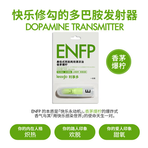 四重果香-你的随身能量站！【lessgo 利事多MBTI笑脸鼻吸】解锁你的专属情绪价值✨三个一套还送挂绳！！ 商品图4