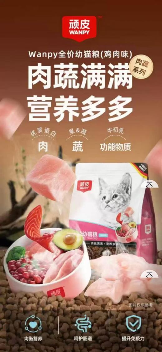 顽皮全价幼猫粮鸡肉味1.5kg/袋 商品图2