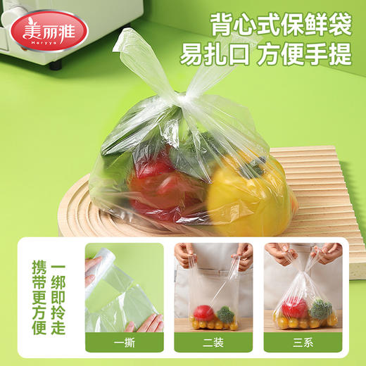 【批发】美丽雅连卷式易撕.背心式保鲜袋 商品图3