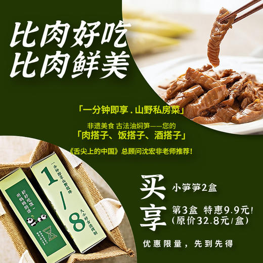 春山小笋笋 / 油焖笋 鲜香脆嫩爽口 / 地道风味 / 即食 300克/盒 包邮 商品图2