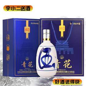 【清香型汾酒】青花40酒（杏吟）53度475ml