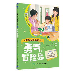 【预售】勇气冒险岛