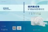磁共振成像护理实践管理规范 商品缩略图3