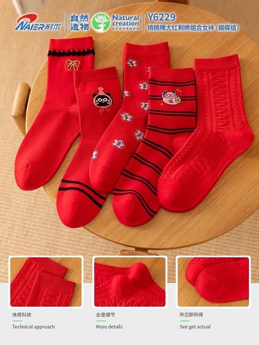 5双【新疆阳光棉 添加莱卡纤维 高弹不紧绷】耐尔精梳棉本命年鸿运袜5双装 商品图4