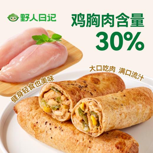 低卡解馋🌯【野人日记全麦鸡肉卷】添加奇亚籽🐔补充膳食纤维和蛋白质🌱精选优质鸡胸肉 低脂高蛋白 ✅低GI高纤维🌾健康无负担 嘴馋不踩雷 商品图2