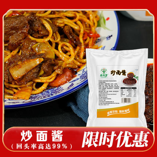 拉面梦新款炒面酱1桶（1斤*8袋） 商品图1