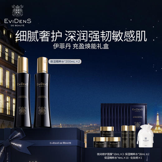 【1F】伊菲丹专享套装： 充盈焕能礼盒 商品图0