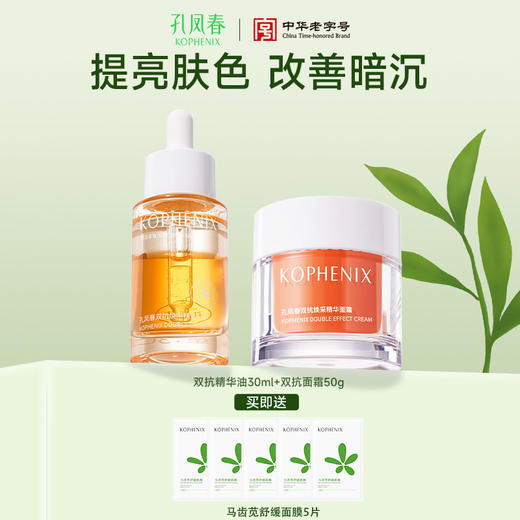 【会员尊享】孔凤春双抗系列套装  面霜 精华 精华油 商品图2