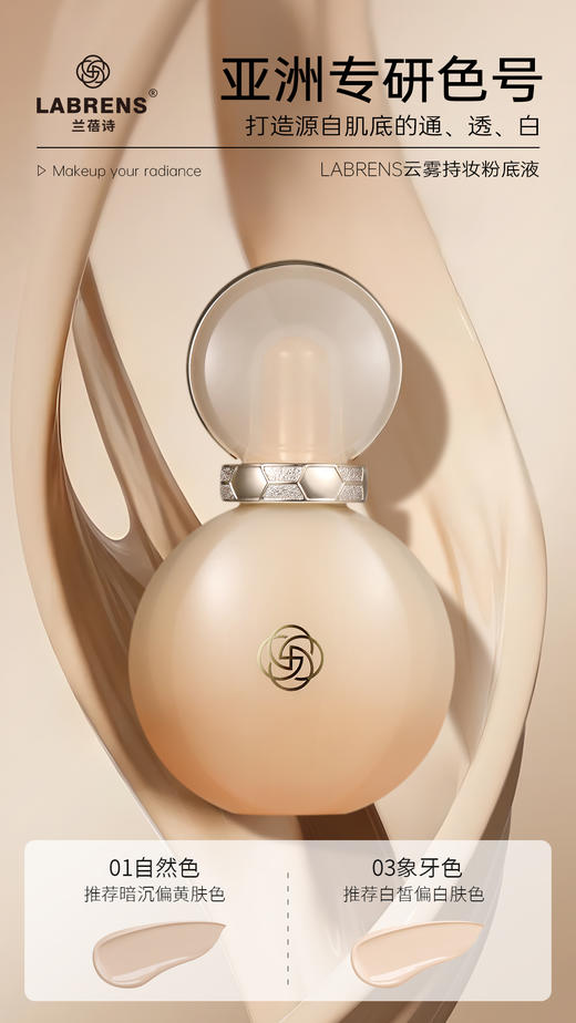 LABRENS兰蓓诗云雾持妆粉底液 商品图3