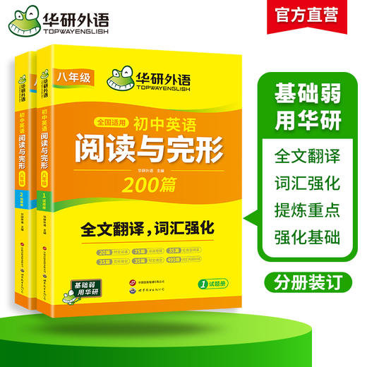 华研外语 初中英语阅读理解与完形填空200篇 八年级 全国适用初二英语短文填空任务型阅读与首字母填空专项训练词汇巩固必刷题 商品图2