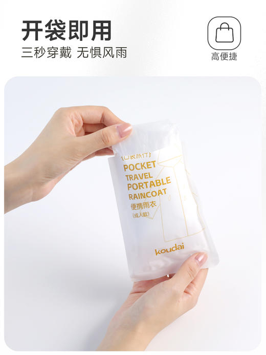 【秒杀】口袋旅行 一次性儿童成人可用彩色雨衣 出门旅行方便携带 商品图2