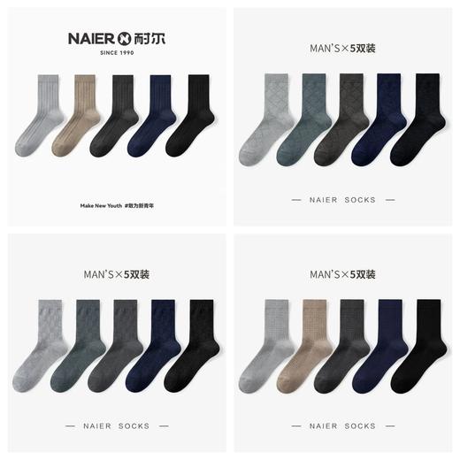 5双【高含量羊毛+新疆精梳棉】耐尔高含量羊毛双针男袜5双 商品图3
