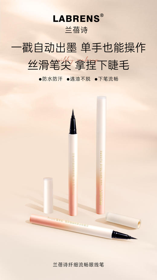 LABRENS兰蓓诗纤细不晕染防水眼线笔 商品图1
