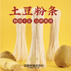 【12.8元两袋试吃活动】远味克山土豆粉条200g*2袋包邮 商品缩略图7