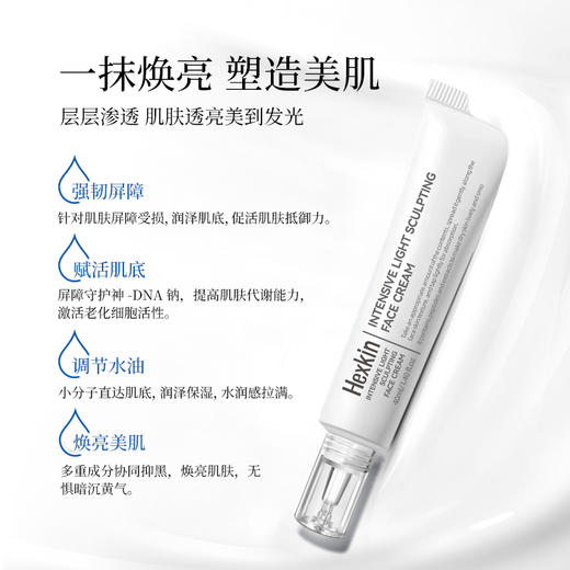赫诗琴密集光感塑颜面霜正装（水光霜） 商品图5