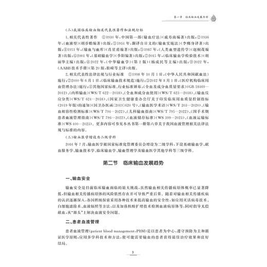 临床输血/输血医学专业从业人员岗位培训丛书/陈学军 主编/刘志伟 崔大伟 谢一唯 副主编/浙江大学出版社 商品图3