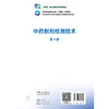 中药制剂检测技术（第4版） 商品缩略图2