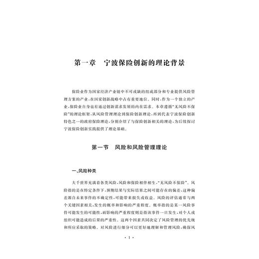 宁波保险创新产品与创新实践/邱波 主编/朱焕忠 罗俊伟 副主编/浙江大学出版社 商品图1
