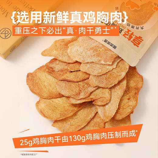 【闪电旗舰店】享轻™鸡胸肉干25g/袋 100g/2.5g碳水 孜然味/香辣味/黑椒味/原味 商品图2
