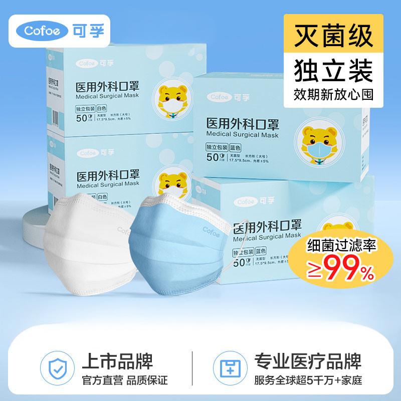 可孚医用外科口罩一次性医疗灭菌单独包装正品官方