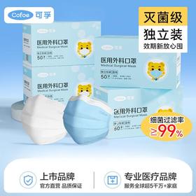 【积分兑换】可孚医用外科口罩一次性医疗灭菌单独包装正品官方