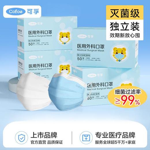 可孚医用外科口罩一次性医疗灭菌单独包装正品官方 商品图0