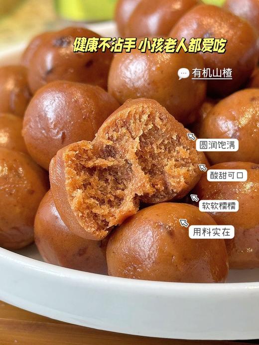 有机山楂球3罐*150g 商品图3
