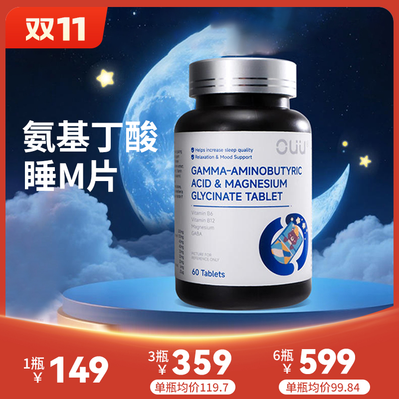 OUU氨基丁酸甘氨酸镁片60片/瓶