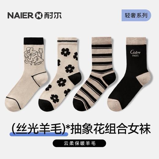 耐尔【4双装】设计师款羊毛女袜组合 E2608B/E2609B/E2617B/E2630B/E2770B 商品图13