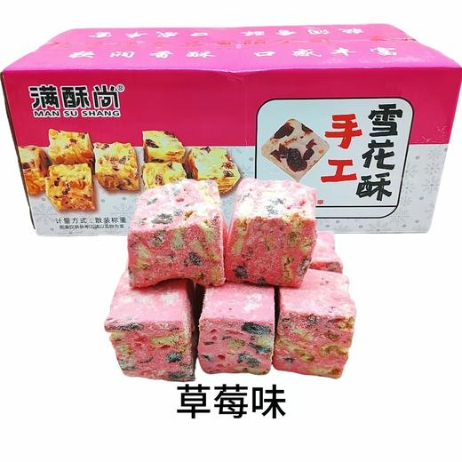 满酥尚——手工雪花酥裸装    保质期90天 商品图2