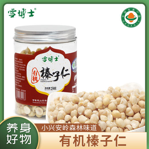 基地直发 | 有机榛子仁 | 雪博士 商品图0