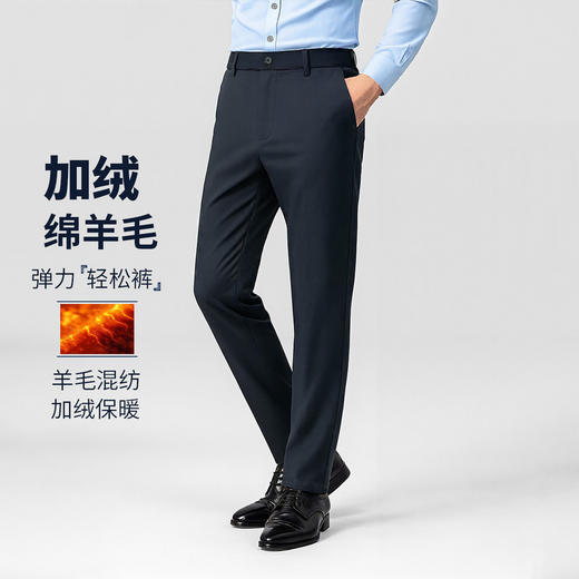 【含羊毛】圣得西25年秋季含绵羊毛加绒休闲长裤直筒男士休闲裤 商品图2