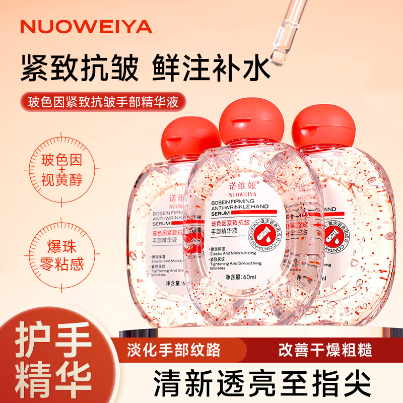 【买二送一❗️零粘感护手精华】清新透亮至指尖，柔嫩双手， 加快吸收渗透，紧致抗皱鲜注补水，手部精华液全身可用滋润保湿精华液QQ