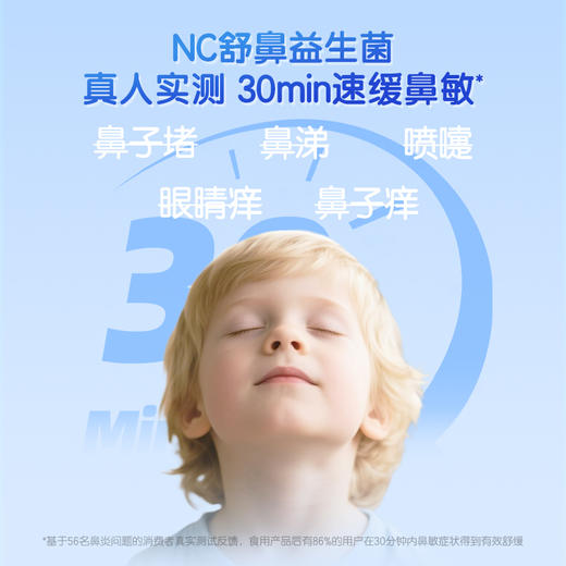 NC 鼻炎益生菌400亿 商品图2