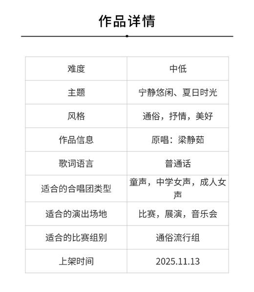 宁夏 童声/女声三部，钢琴，口风琴和打击乐（施嘉俊曲）正版合唱乐谱「本作品已支持自助发谱 首次下单请注册会员 详询客服」 商品图2