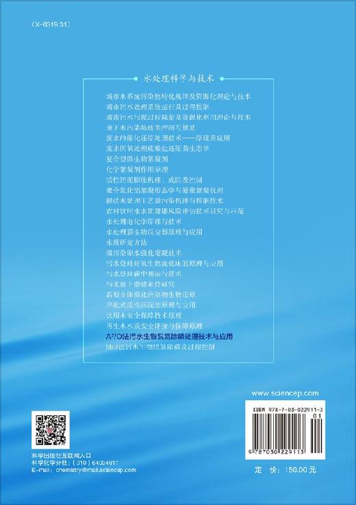 A2/O法污水生物脱氮除磷处理技术与应用 商品图1
