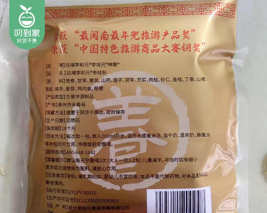 百年老字号·非遗达埔李和元参桂粉-养脾饊（50g/包 内含5小包）生产日期: 3月 商品图2