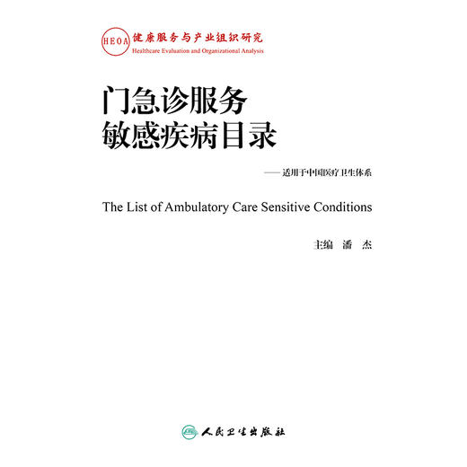 门急诊服务敏感疾病目录 商品图1