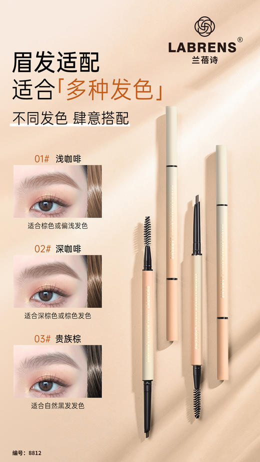 LABRENS兰蓓诗柔雾立体塑形眉笔 商品图1